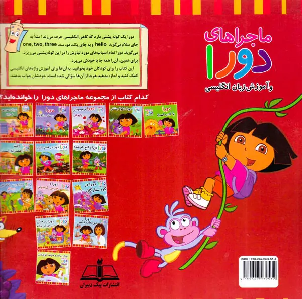 ماجراهای دورا دورا و کوله پشتی